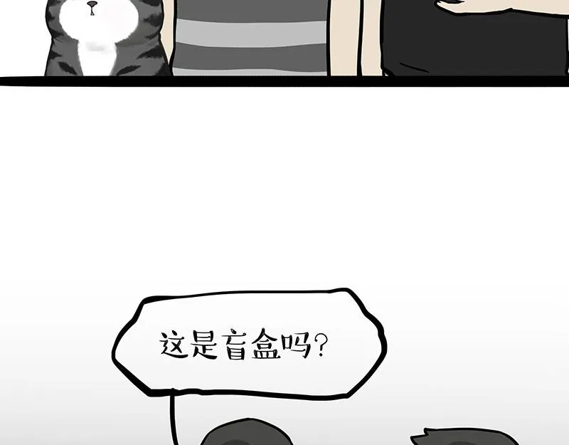 第396话 开盲盒 第3页