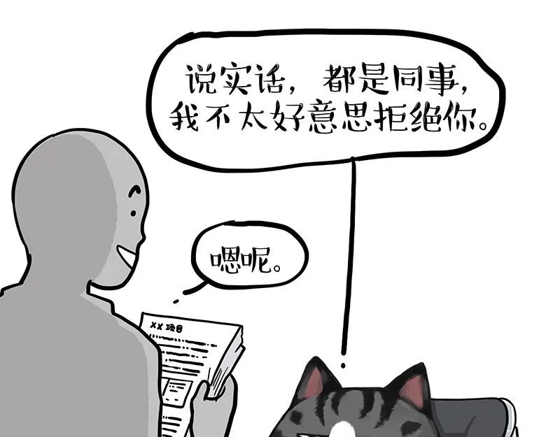 第396话 开盲盒 第29页