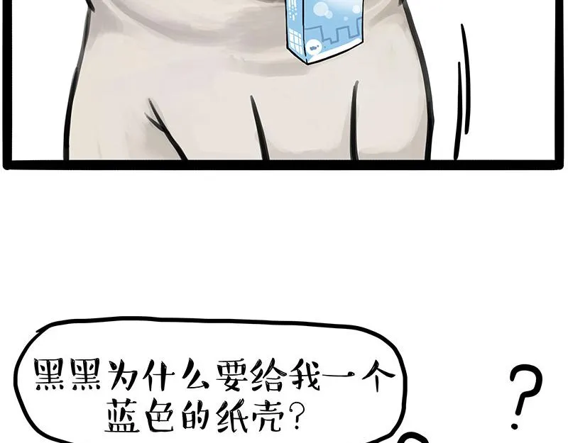 第396话 开盲盒 第37页