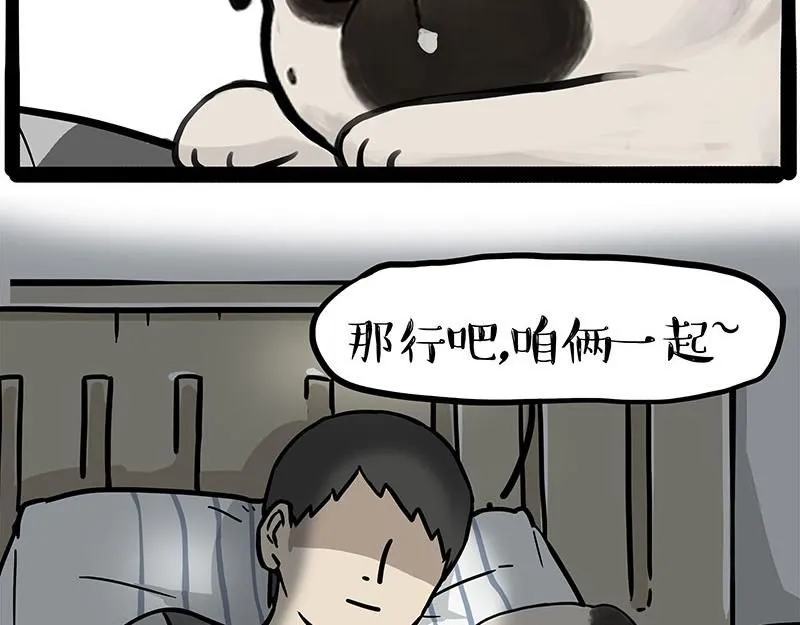 第395话 流星灵得很 第12页
