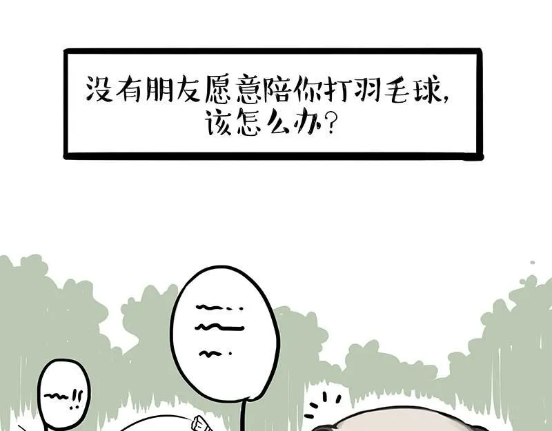 第395话 流星灵得很 第29页