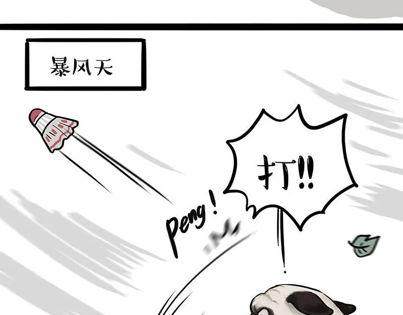 第395话 流星灵得很 第31页