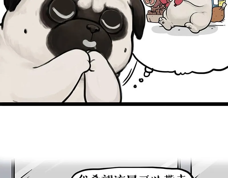 第395话 流星灵得很 第42页