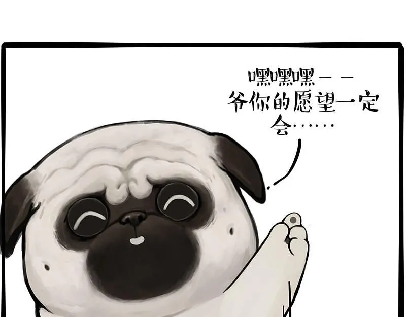 第395话 流星灵得很 第44页