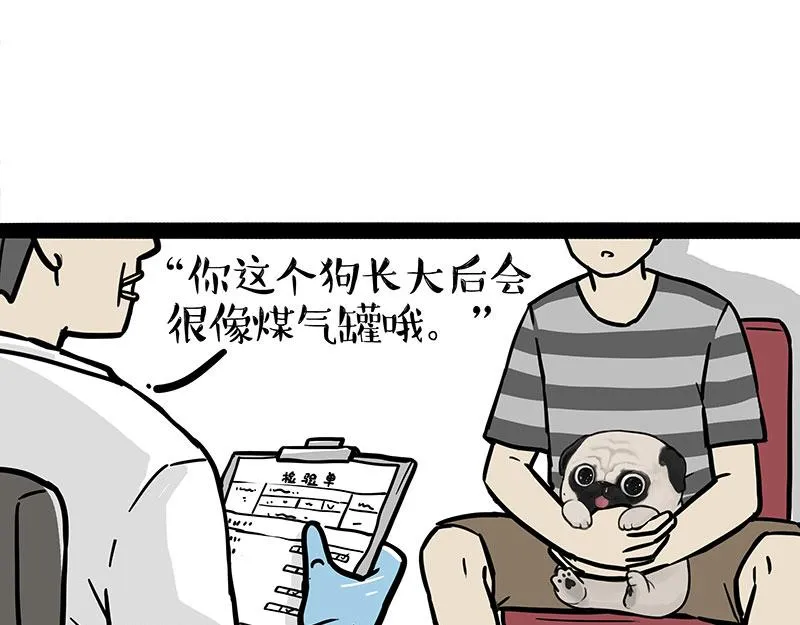 第394话 养狗指南 第1页