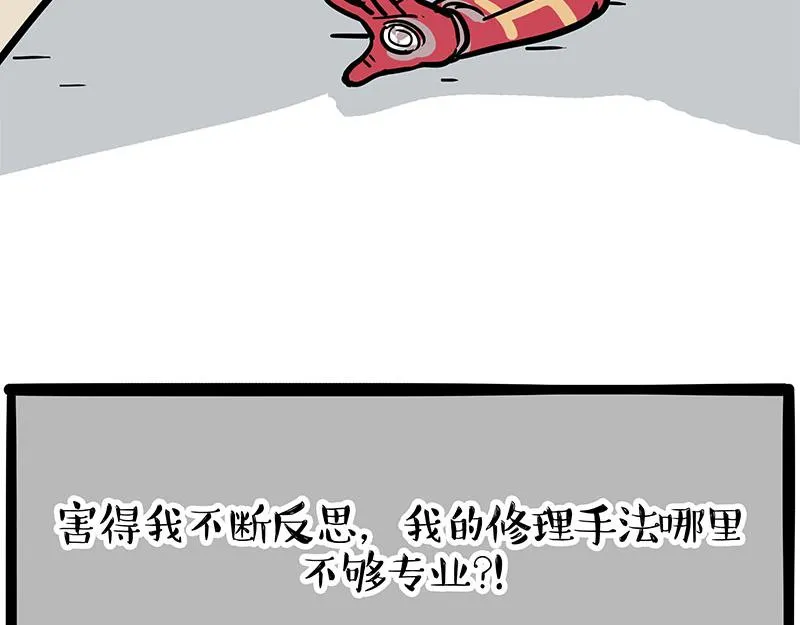 第394话 养狗指南 第20页