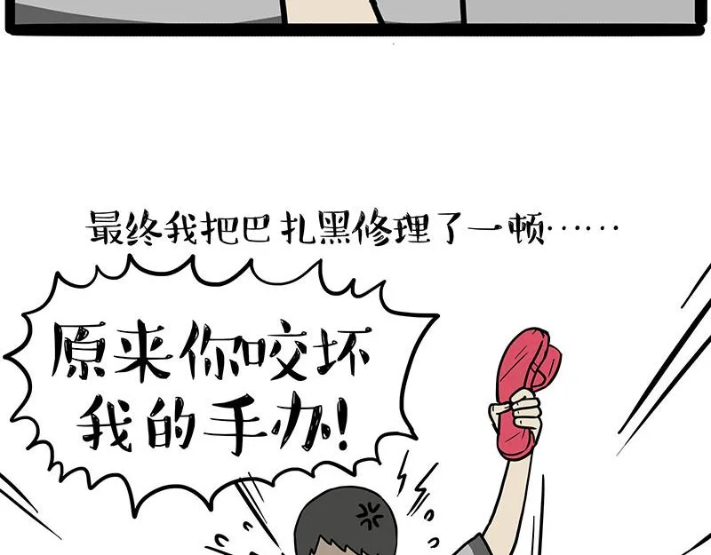 第394话 养狗指南 第22页