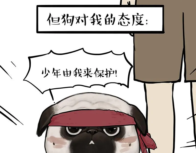 第394话 养狗指南 第33页
