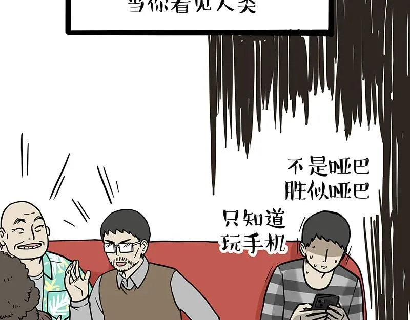 第393话 选择性社恐 第8页