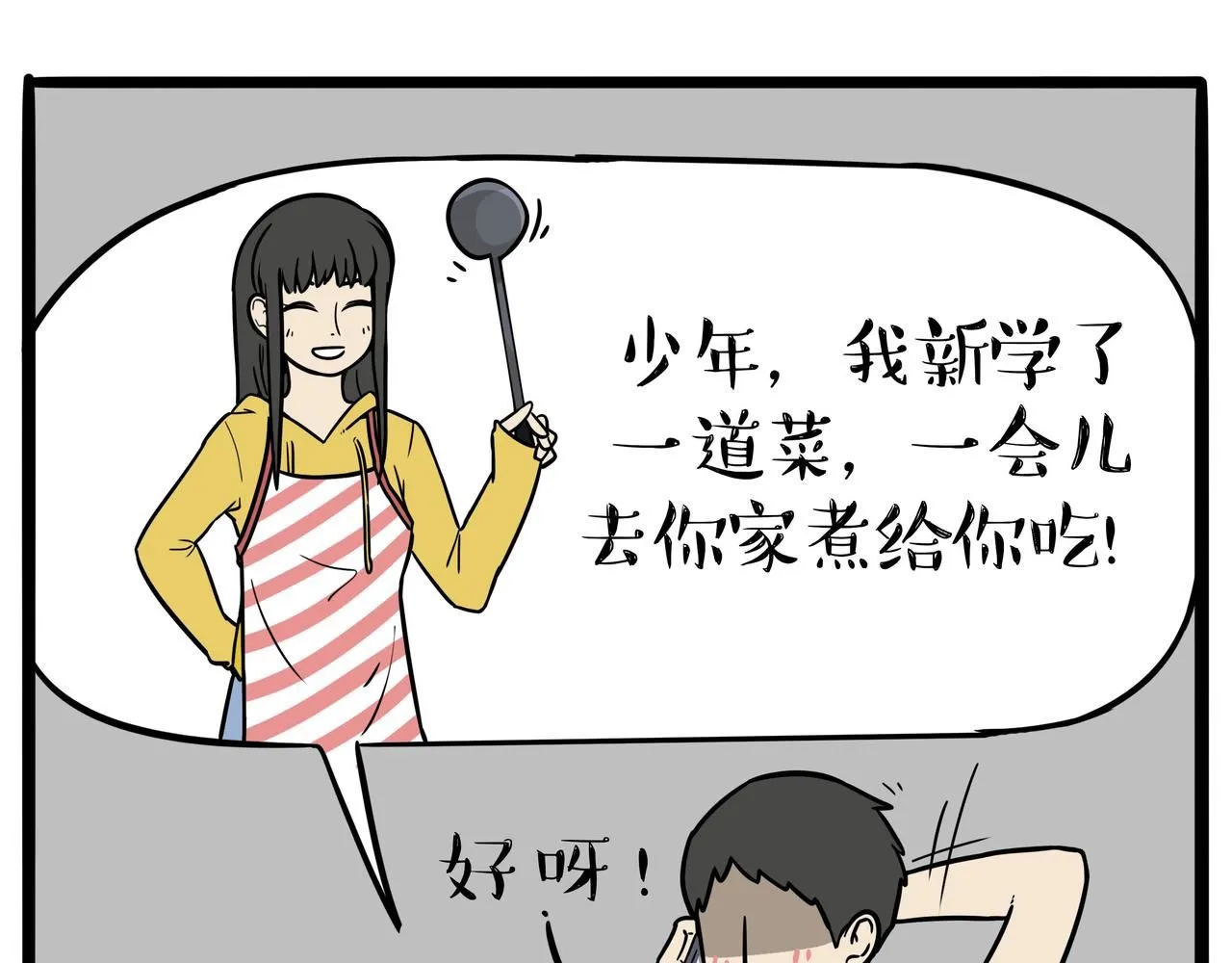第393话 选择性社恐 第11页