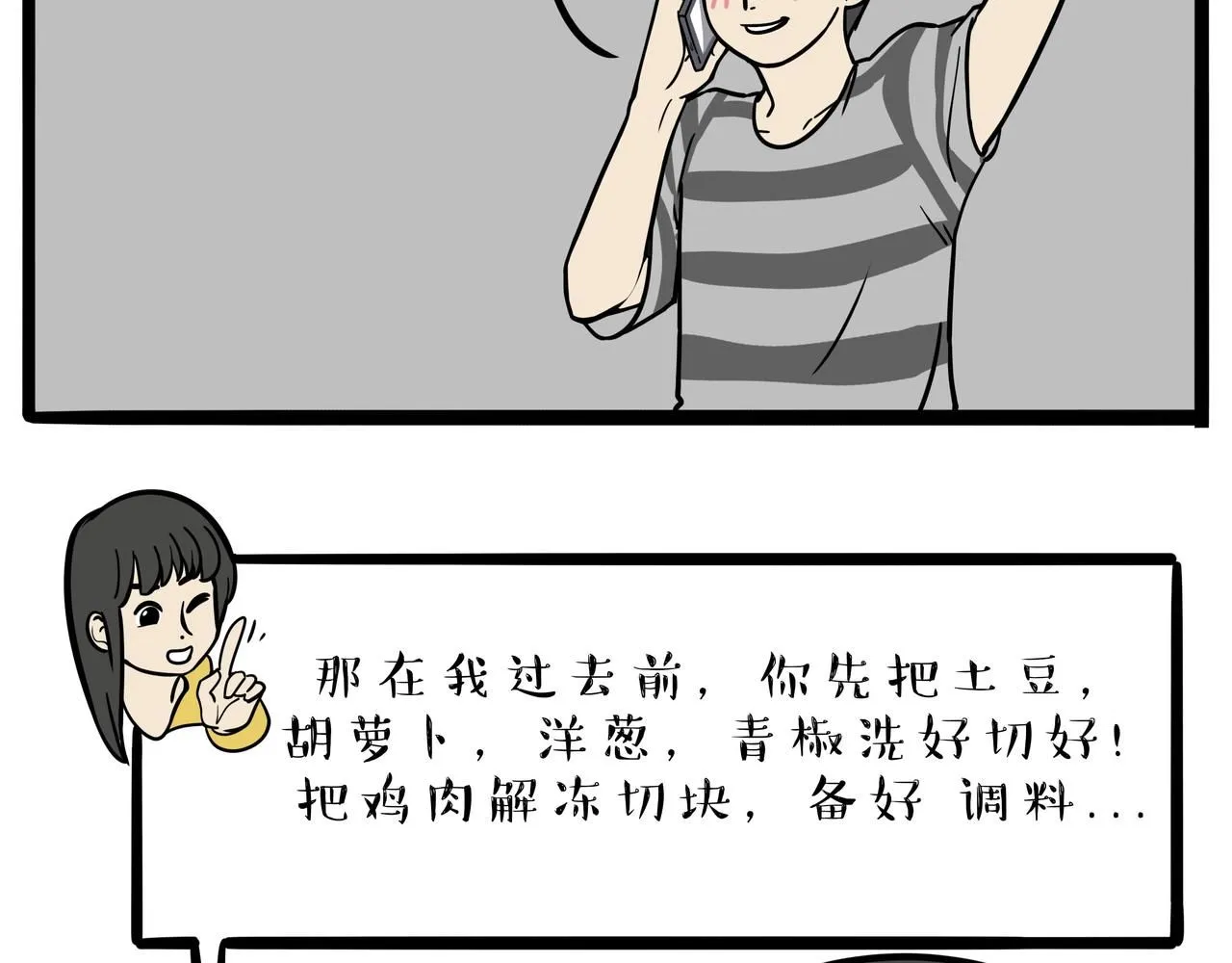 第393话 选择性社恐 第12页