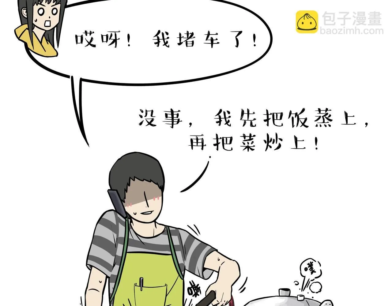 第393话 选择性社恐 第14页