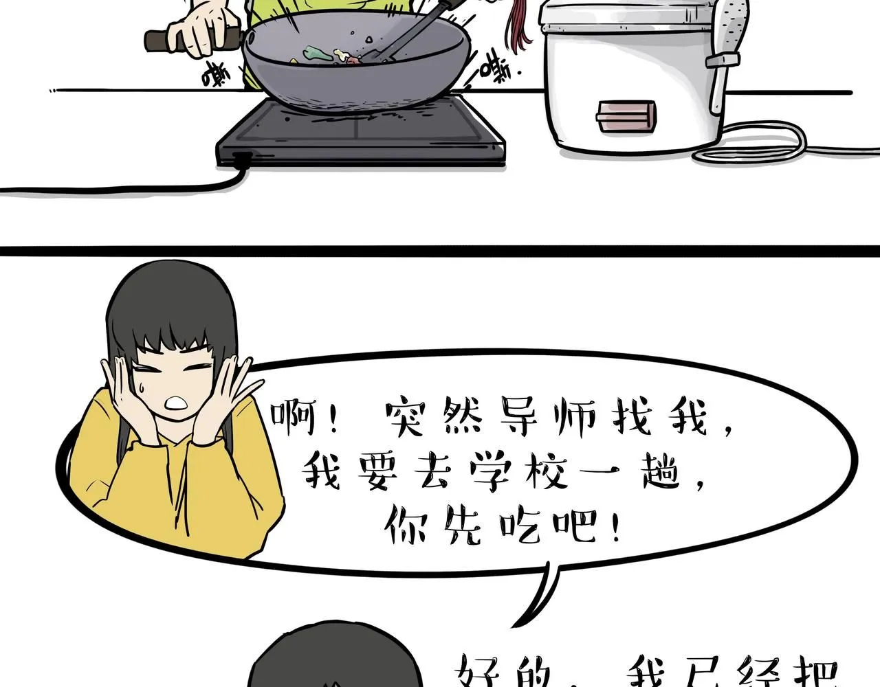第393话 选择性社恐 第15页