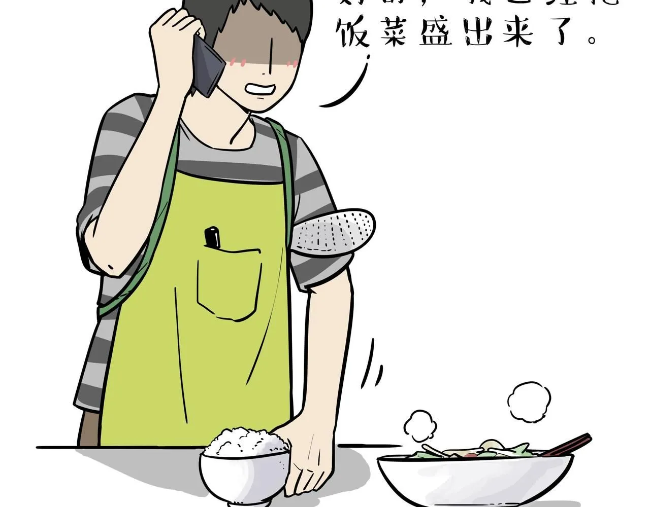第393话 选择性社恐 第16页
