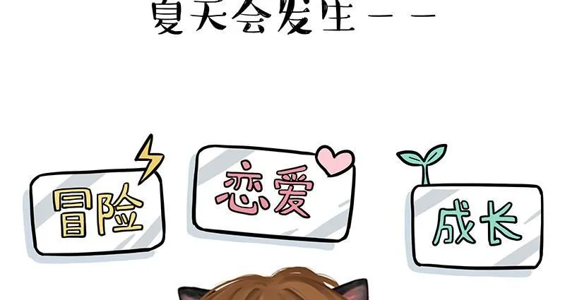 第391话 太热了！ 第1页