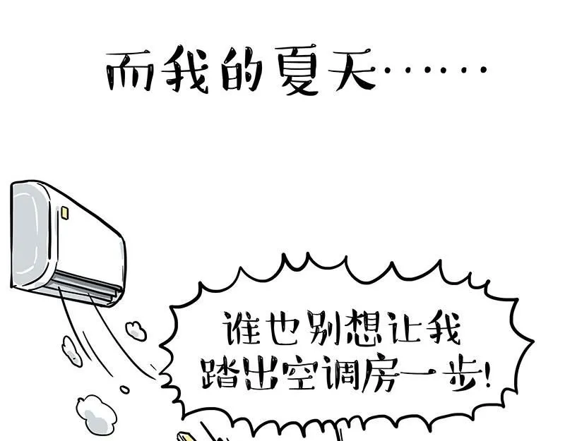 第391话 太热了！ 第3页