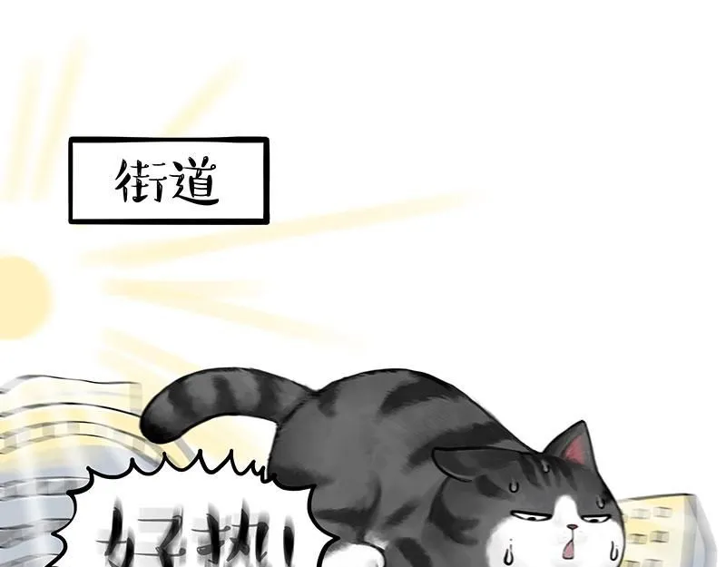 第391话 太热了！ 第6页