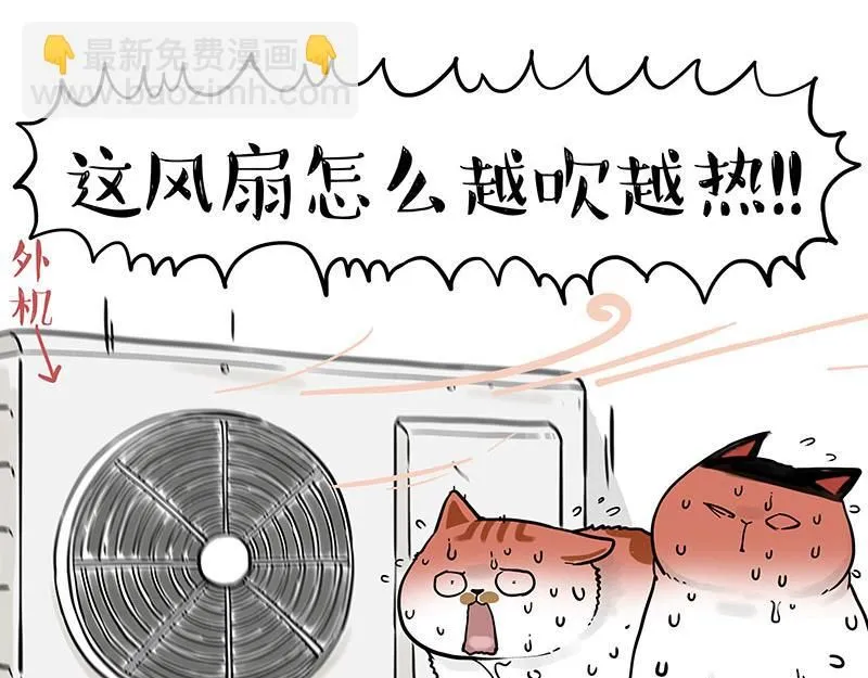 第391话 太热了！ 第12页