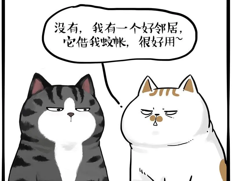 第391话 太热了！ 第16页