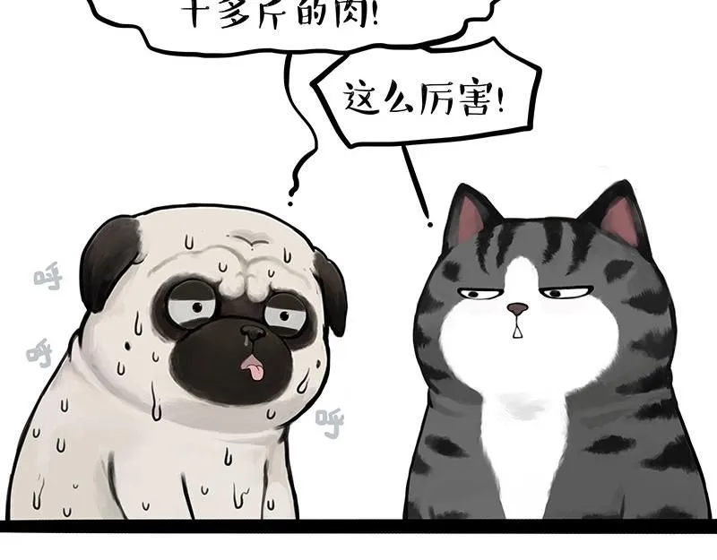 第391话 太热了！ 第22页