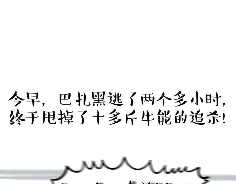 第391话 太热了！ 第23页