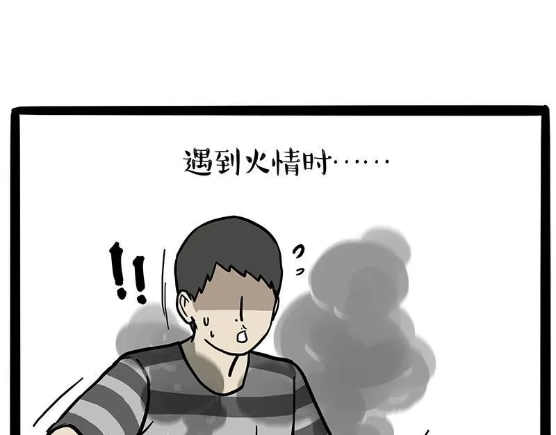 第391话 太热了！ 第26页