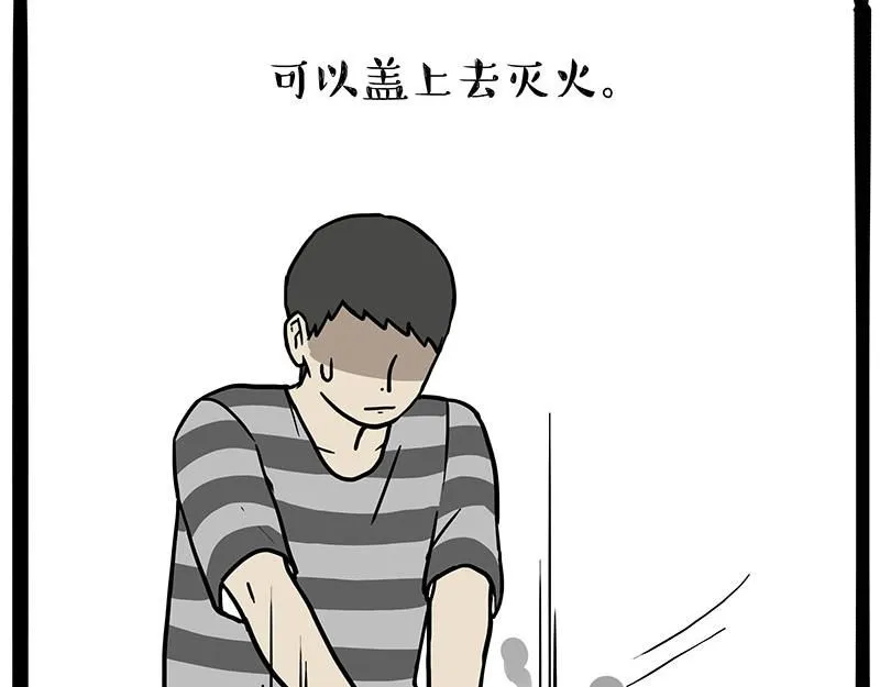 第391话 太热了！ 第28页