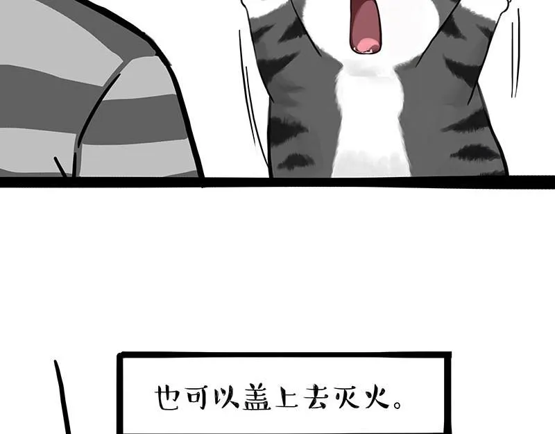 第391话 太热了！ 第31页