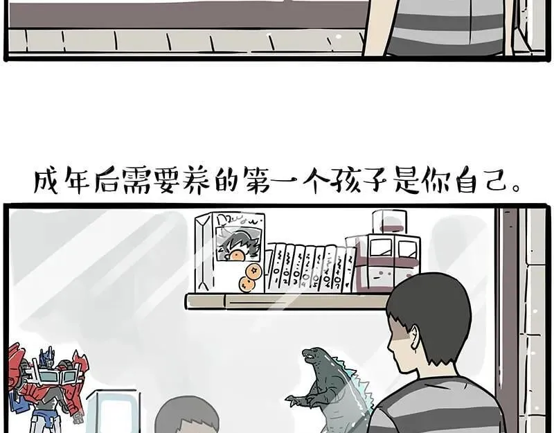 第397话 童年债 第2页