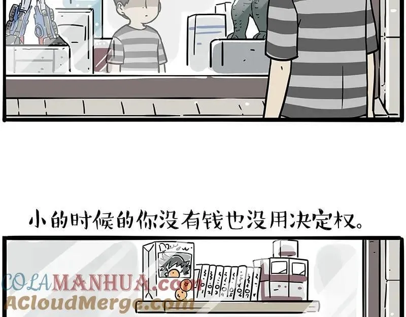 第397话 童年债 第3页