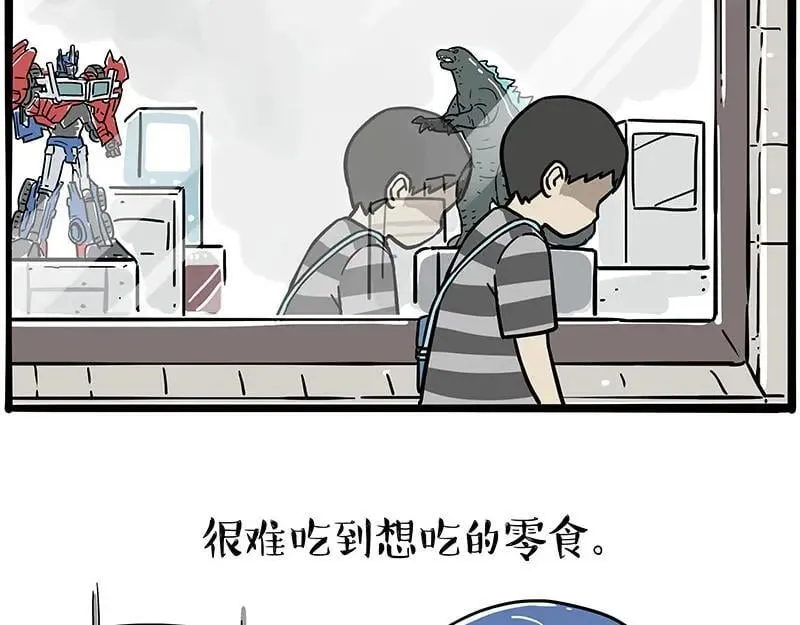 第397话 童年债 第4页