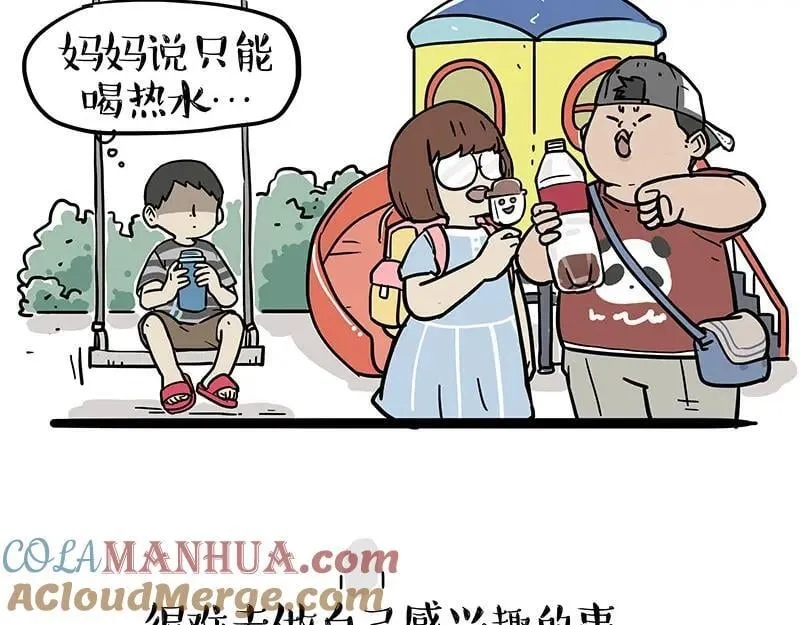 第397话 童年债 第5页