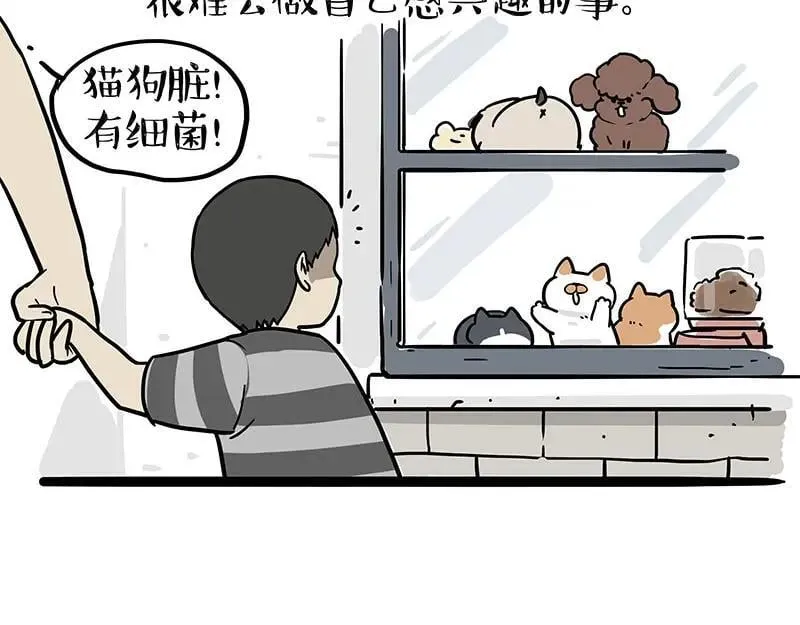 第397话 童年债 第6页
