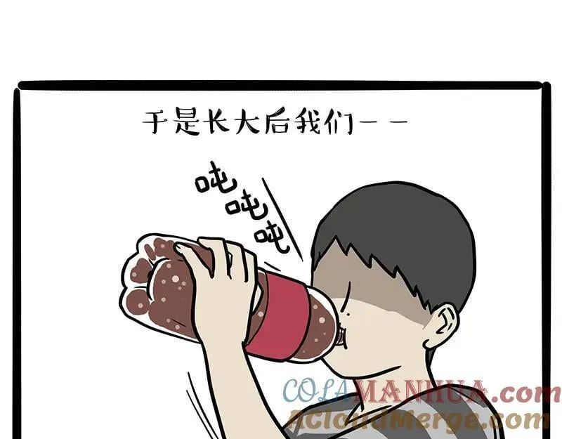 第397话 童年债 第7页