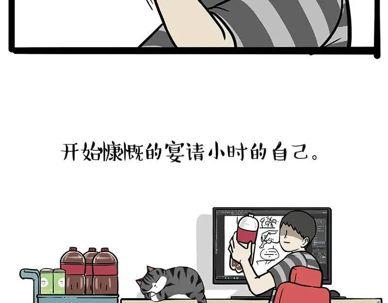 第397话 童年债 第8页