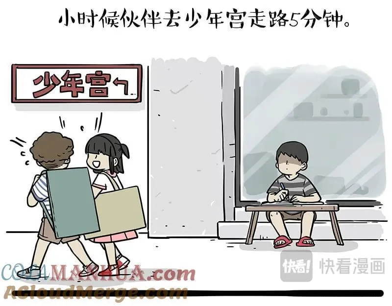 第397话 童年债 第11页