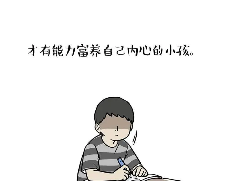 第397话 童年债 第18页