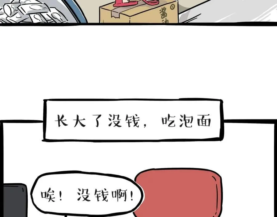 第397话 童年债 第24页