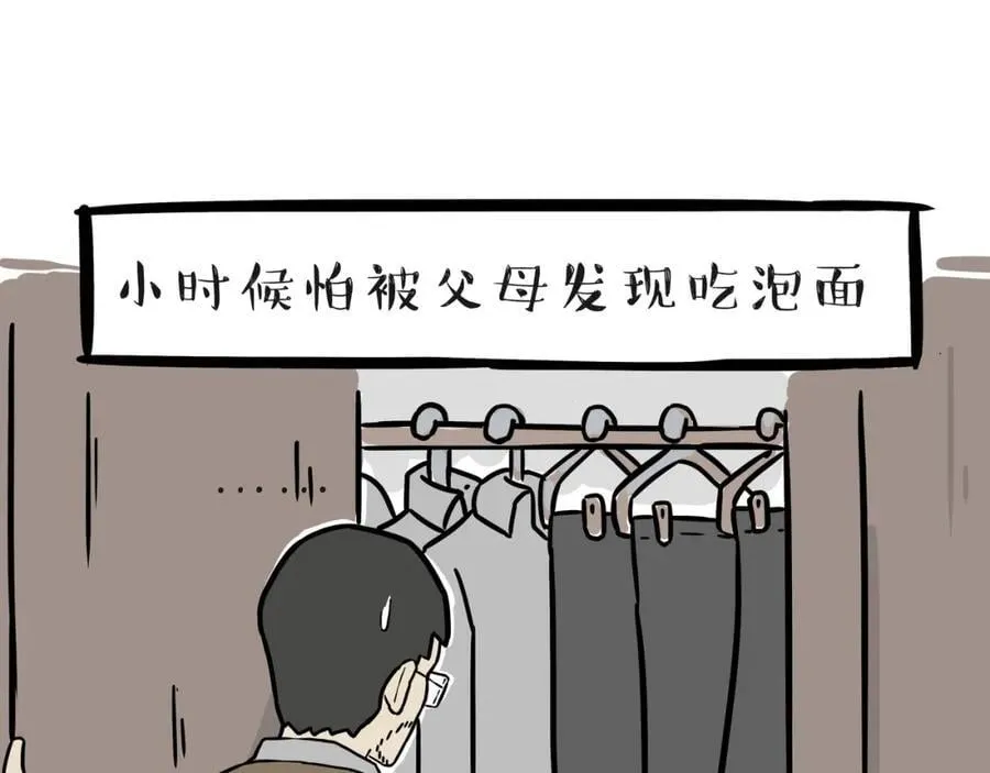 第397话 童年债 第26页