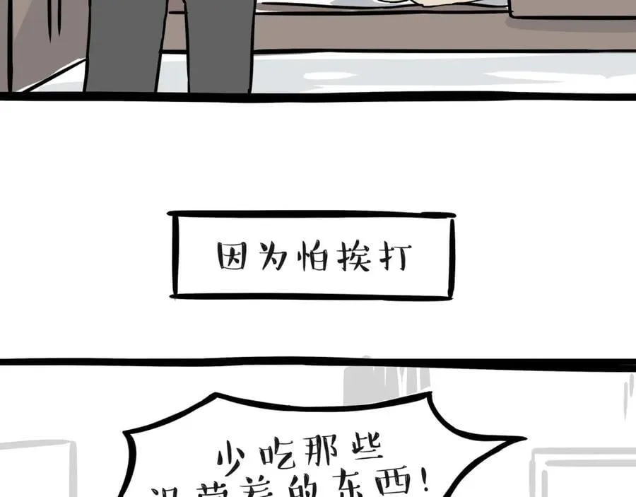 第397话 童年债 第28页