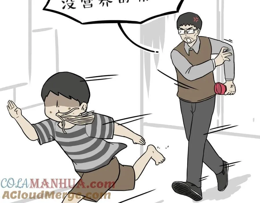 第397话 童年债 第29页