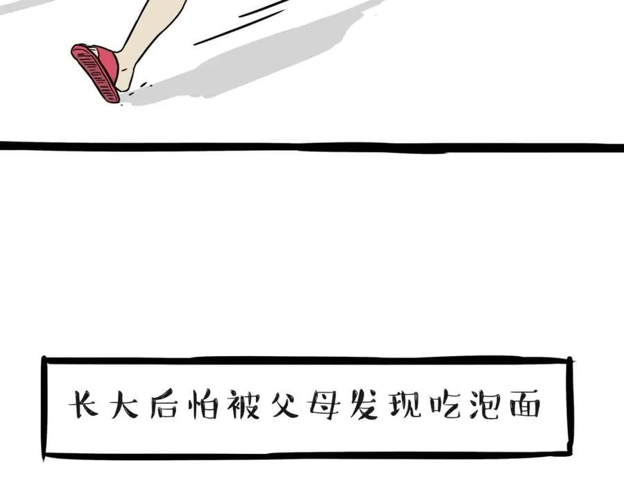 第397话 童年债 第30页