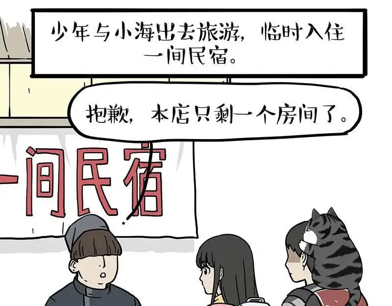 第398话 相爱相“坑” 第16页