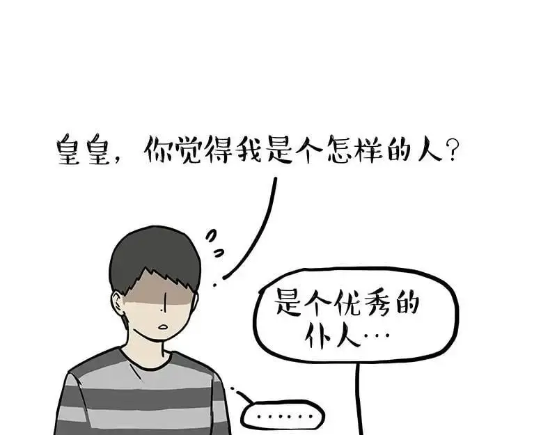 第398话 相爱相“坑” 第28页