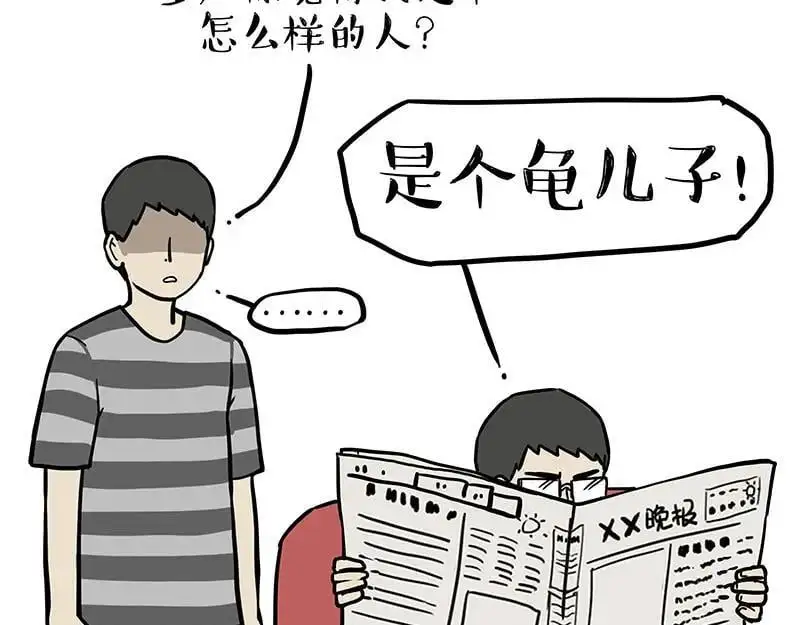 第398话 相爱相“坑” 第30页