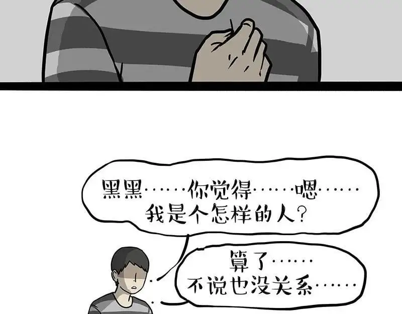 第398话 相爱相“坑” 第36页