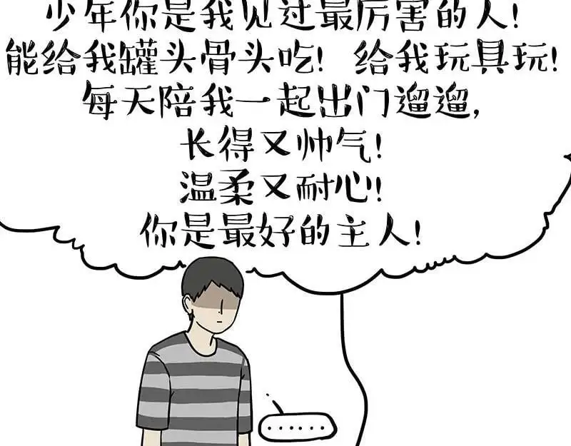 第398话 相爱相“坑” 第38页