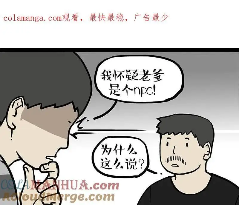 第399话 NPC 第1页