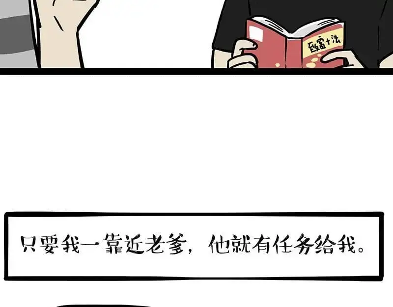 第399话 NPC 第2页