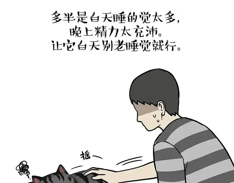 第399话 NPC 第8页